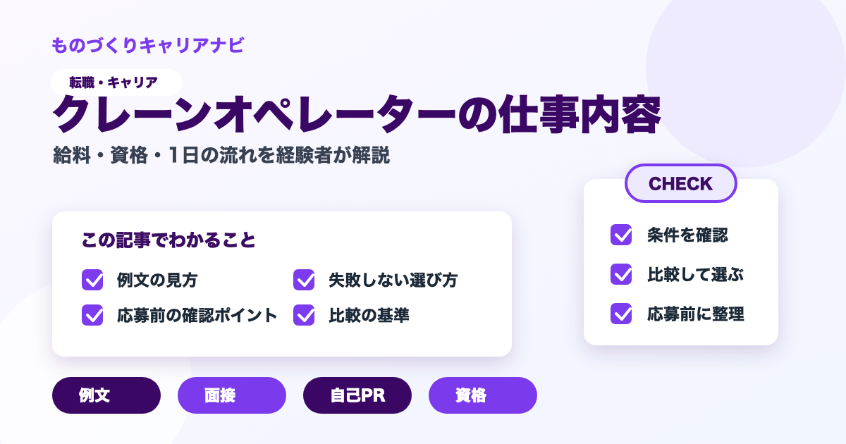 クレーンオペレーターの仕事内容の要点を図解したアイキャッチ画像