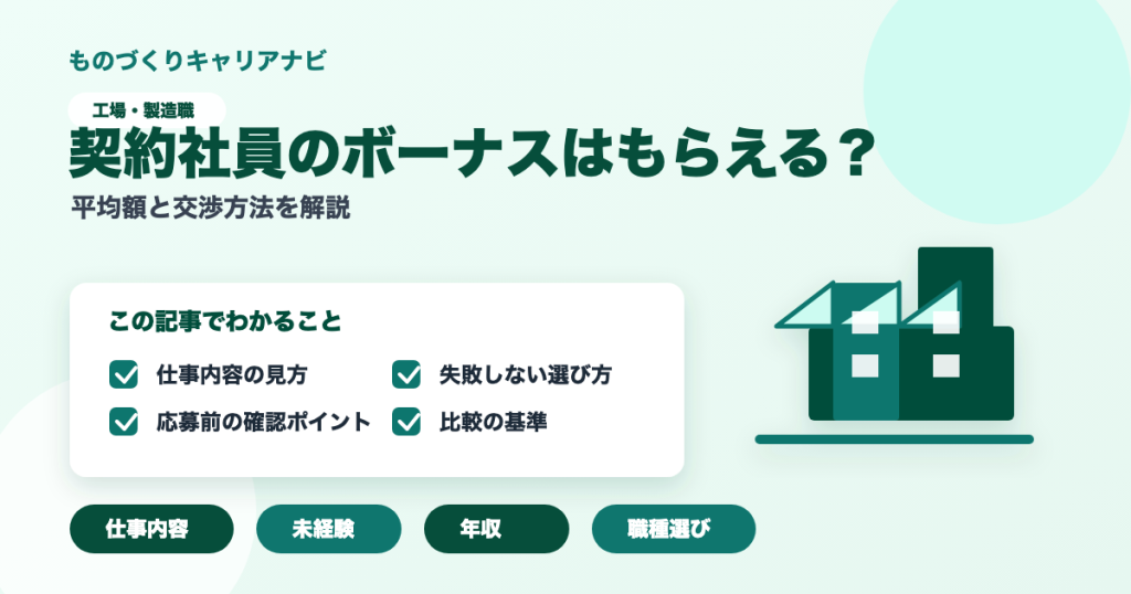 契約社員のボーナスはもらえる？の要点を図解したアイキャッチ画像