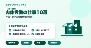 肉体労働の仕事10選の要点を図解したアイキャッチ画像