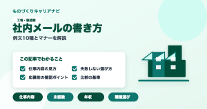社内メールの書き方の要点を図解したアイキャッチ画像