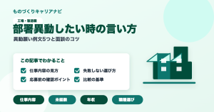 部署異動したい時の言い方の要点を図解したアイキャッチ画像