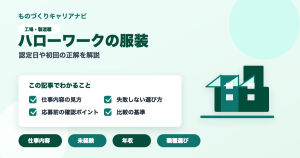 ハローワークの服装の要点を図解したアイキャッチ画像