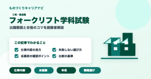 フォークリフト学科試験の要点を図解したアイキャッチ画像