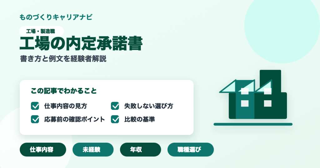 工場の内定承諾書の要点を図解したアイキャッチ画像