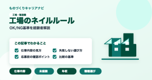 工場のネイルルールの要点を図解したアイキャッチ画像