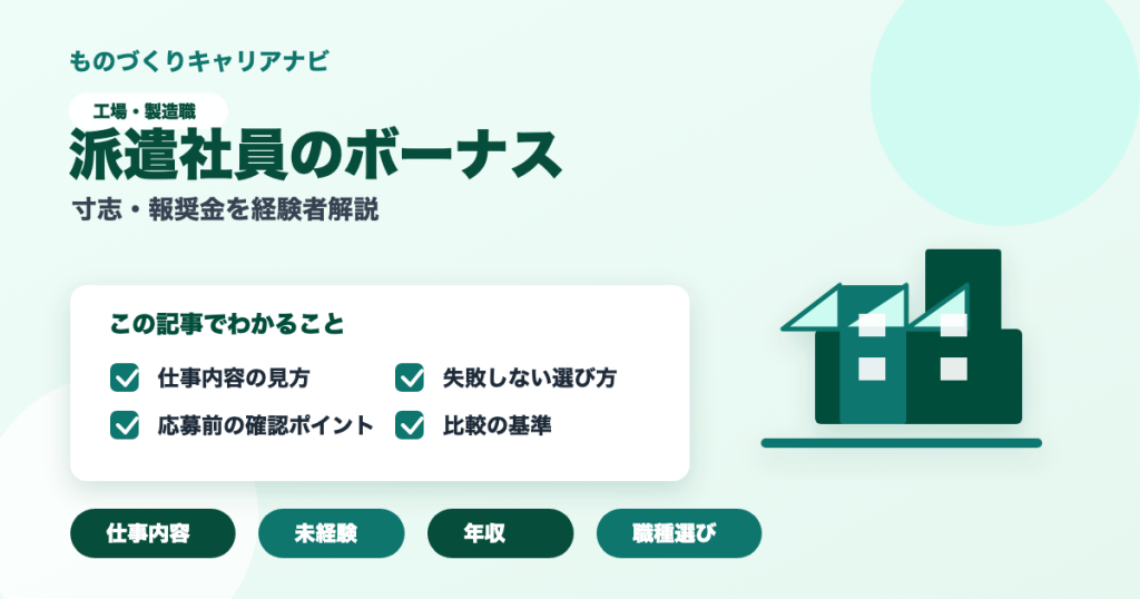 派遣社員のボーナスの要点を図解したアイキャッチ画像