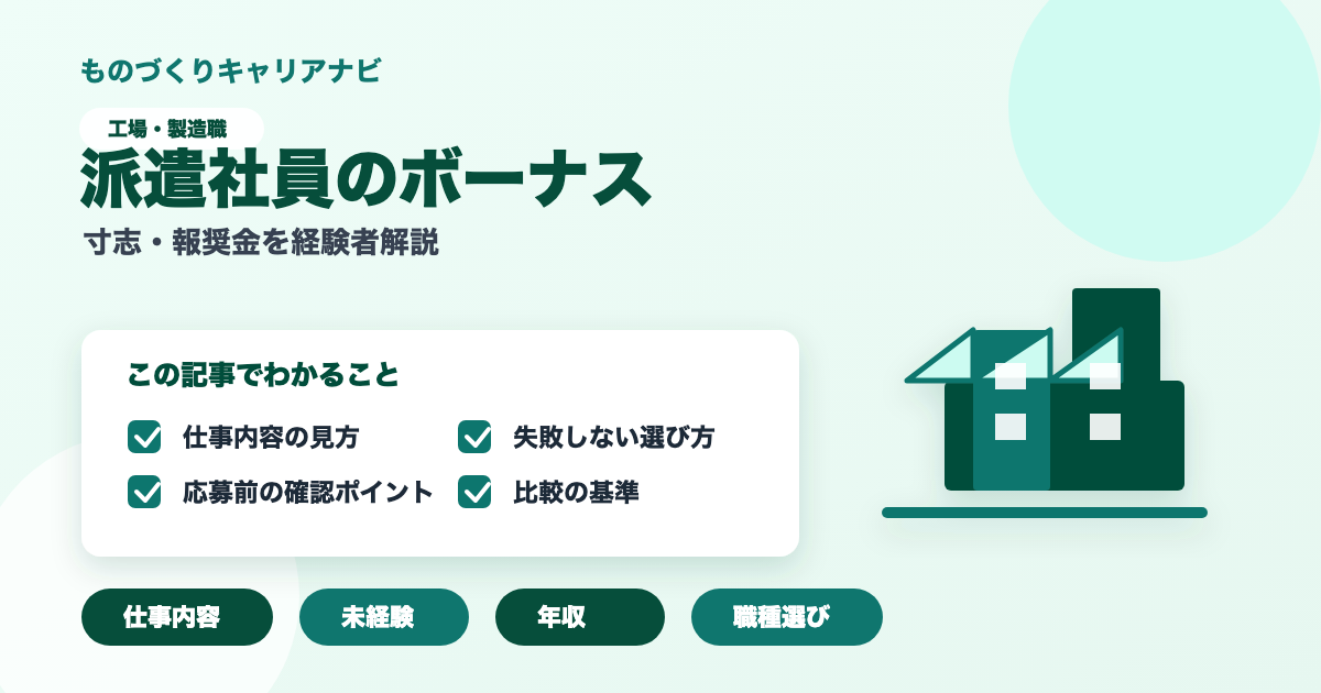 派遣社員のボーナスの要点を図解したアイキャッチ画像