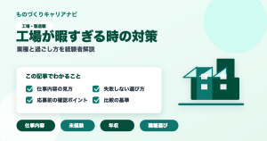 工場が暇すぎる時の対策の要点を図解したアイキャッチ画像