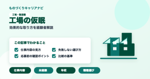 工場の仮眠の要点を図解したアイキャッチ画像