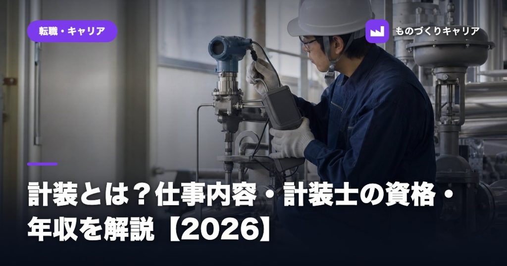 紡績とは？意味・工程・紡績工場の仕事を経験者が解説【2026】 | ものづくりキャリアナビ